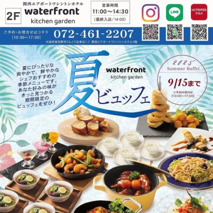 \ワシントンホテル/旅する 夏 ランチビュッフェ(ソフトドリンクバー付)