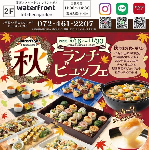 2025 年秋季午餐自助餐！