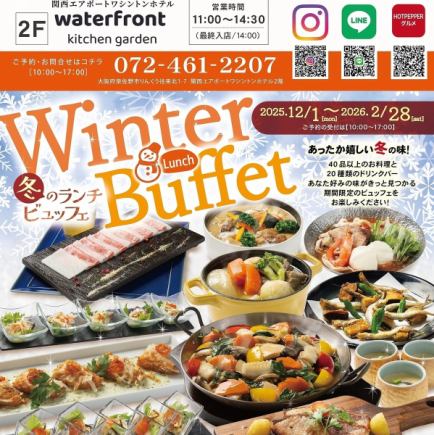 ＼워싱턴 호텔/겨울 런치 뷔페!40품 이상의 요리와 20종류 이상의 청량 음료 바 첨부