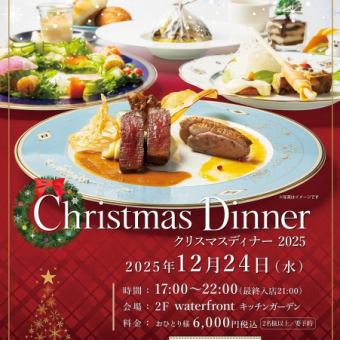 ★Xmas Dinner★クリスマスディナー★2025年12月24日限定