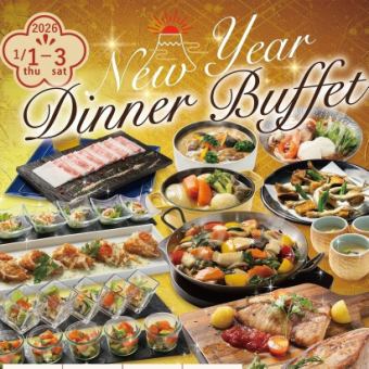★New Yearランチビュッフェ★1月1日から3日限定★ソフトドリンクバー付★11:00~12:30★90分制