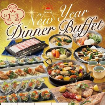 ★New Year ランチビュッフェ★1月1日から3日限定★ソフトドリンクバー付★13:00~14:30★90分制