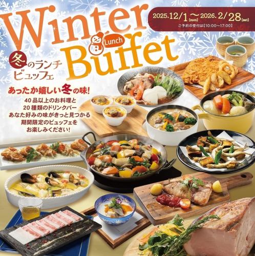 ランチタイムは「ビュッフェスタイル」時間無制限!
