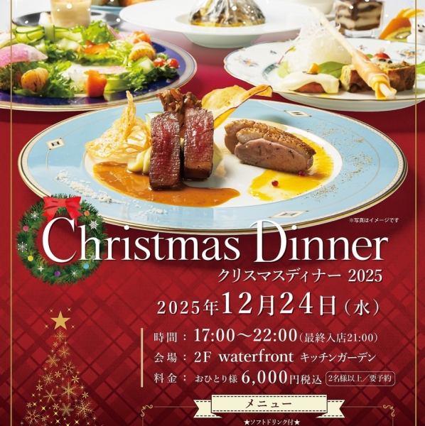 ★Christmas Dinner 2025★17:00~21:00