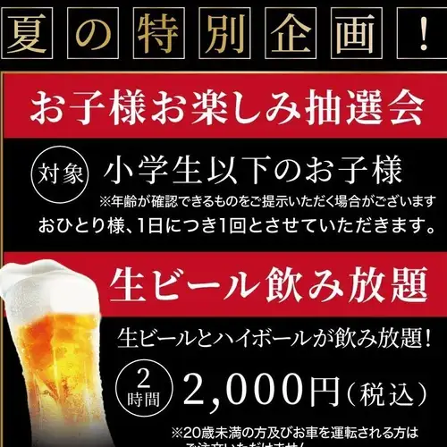 夏の特別企画開催!