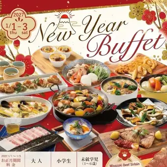 ★新年午餐自助餐★ 仅限1月1日至3日 ★包含软饮吧★ 11:00~12:30 ★90分钟用餐时间限制