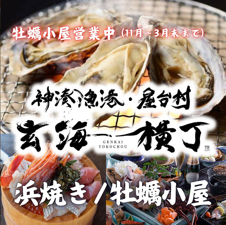 新鮮な魚介を、海を一望しながらイベントも盛りだくさんの【牡蠣小屋/浜焼き/海の家】