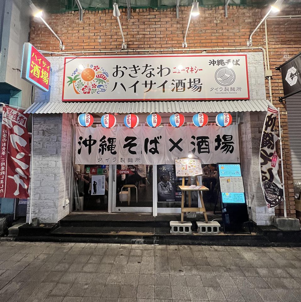 【那霸國際通！沖繩料理居酒屋】我們提供涮涮鍋和其他沖繩料理！請認準我們的招牌！