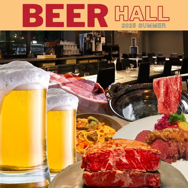 ステーキ＆ローストビーフ付きビアホール登場♪