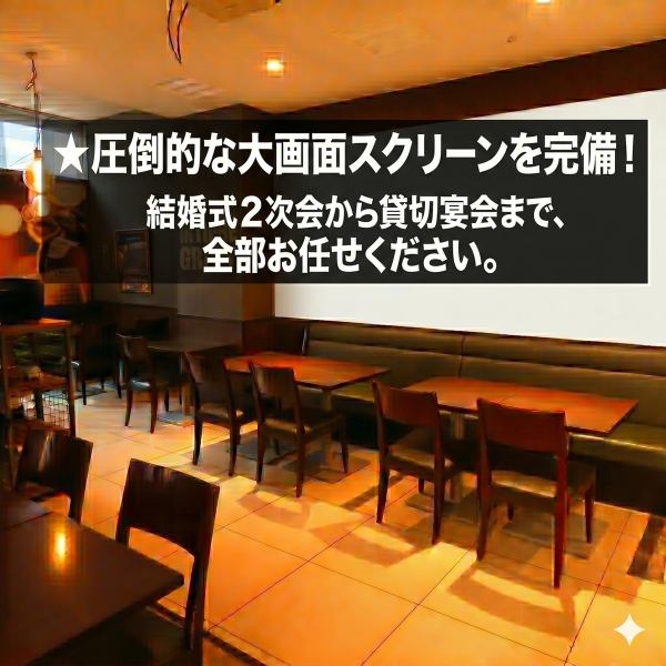 結婚式二次会・歓迎会・送別会・会社宴会・女子会などなど様々な大人数のご利用シーンにピッタリなお店となっております♪貸し切りでのご利用も承っておりますので、幹事の皆様、お気軽にお問合せください。様々な対応もご相談させていただければと思います。（着席は80名様まで可能）