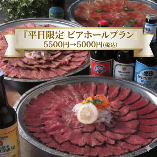 平日限定のお得なプランも