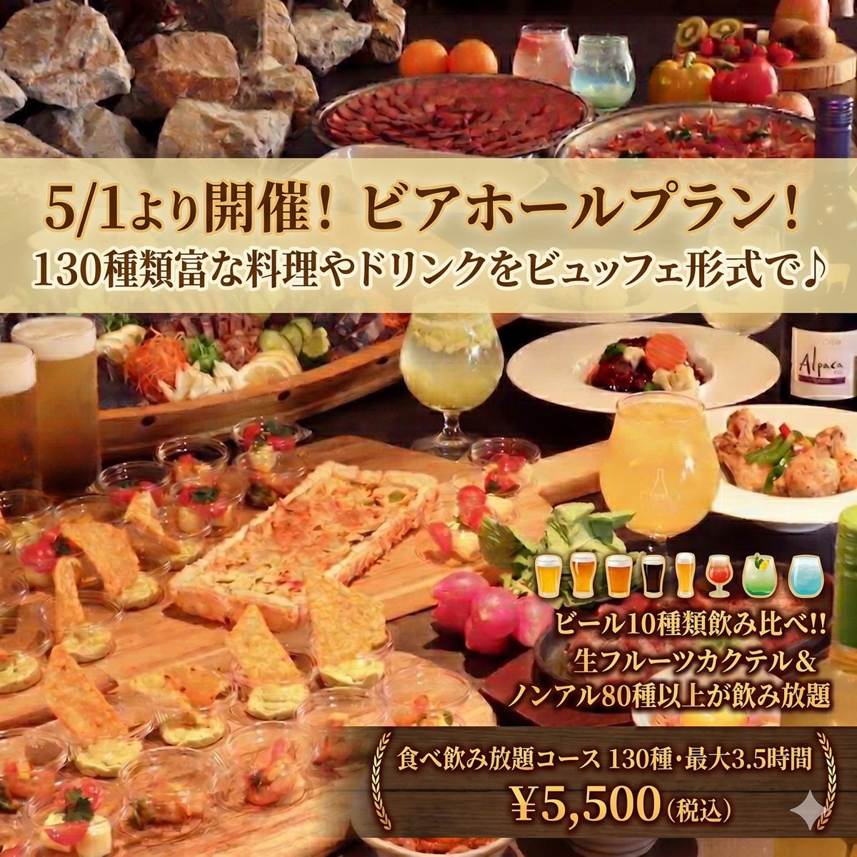 130種類の豊富な料理やドリンクをビュッフェ形式で♪