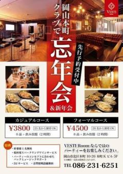 【Bonenkai&新年派对计划】120分钟热门自助餐全友畅饮全部6件3800日元