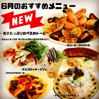Monthly menu according to the season that changes every month☆