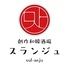 スランジュ