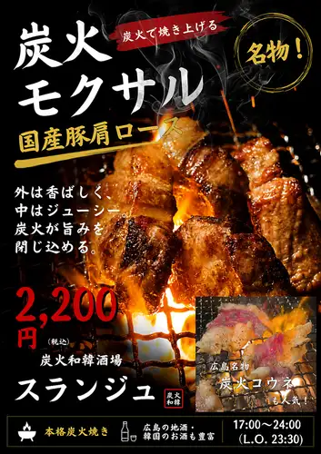 名物　炭火モクサル