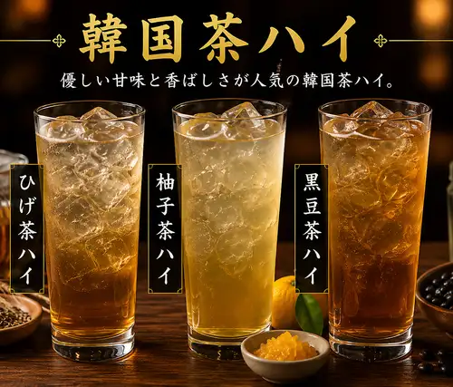 韓国茶ハイ