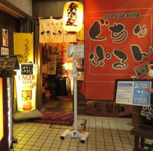 The entrance is marked by a red banner and signboard ☆ When you enter the store, press the foot pedal disinfectant.