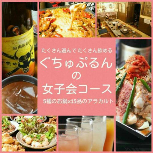 [150 minutes all-you-can-drink *Girls' party only] On the day & 2 people ~ OK! "Premium girls' party" course 4,000 yen
