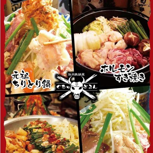 [Limited to 1 group per day!] Choose 2 of 10 types of hotpot! Dream hotpot change course 5,000 yen with 120 minutes [all-you-can-drink]