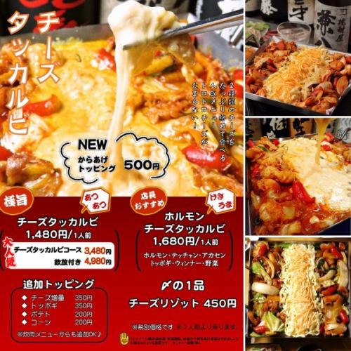 A super hot topic on SNS! “Cheese Dakgalbi” from a hot pot specialty store!