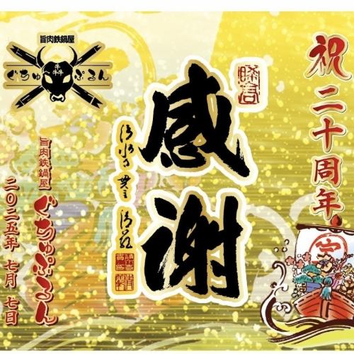 20th Anniversary Festival held from July 1st to 10th