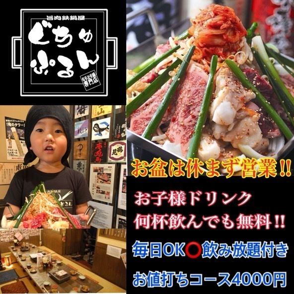 お盆期間も休まず営業！乾杯ドリンク20円やお子様ドリンク何杯飲んでも無料！