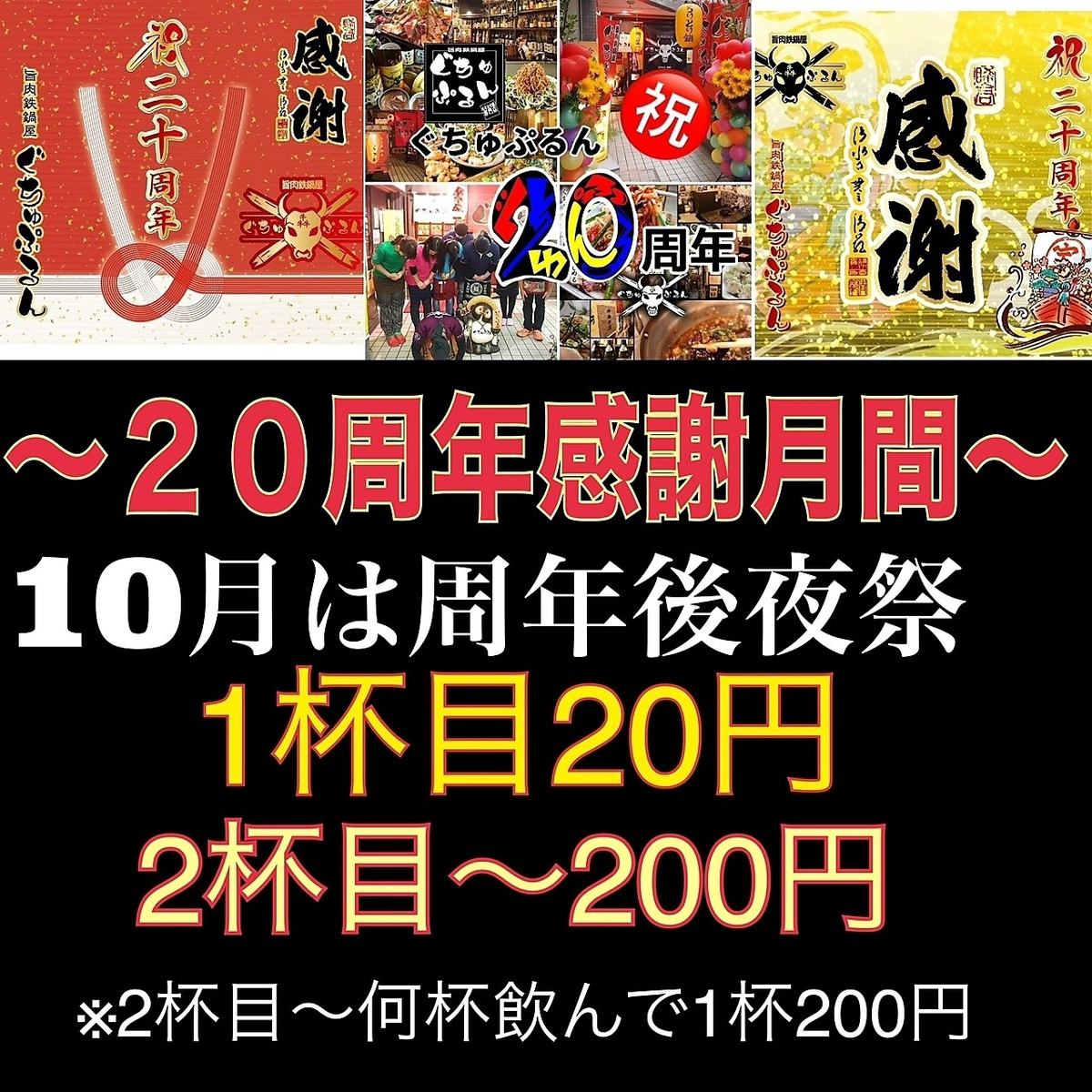 Open every day, even on holidays and the day before! Toast drinks are 20 yen every day! From Sunday to Thursday, the second drink onwards is 200 yen