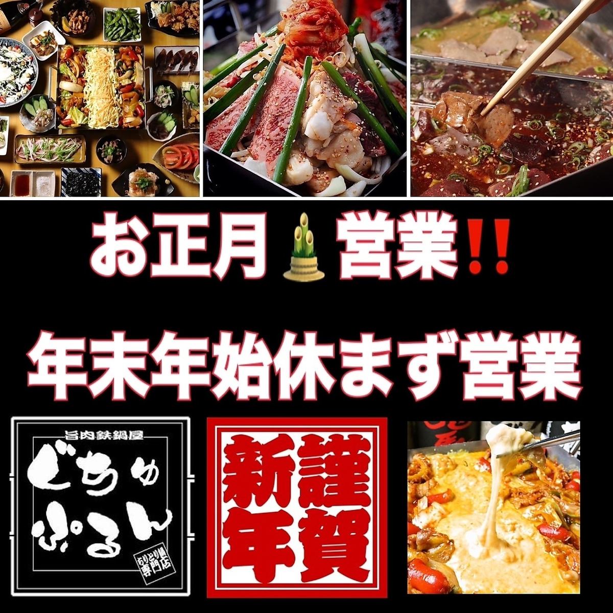 We are now accepting reservations for New Year's parties! We're open even during the New Year holidays!