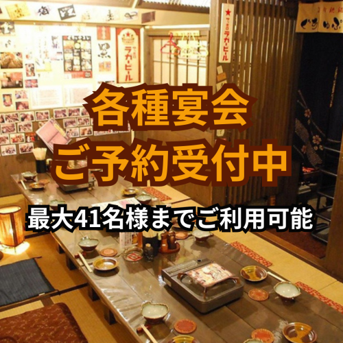 从东加古川站步行仅需1分钟！可提供餐桌、榻榻米包间等宴会场地，最多可容纳41人。