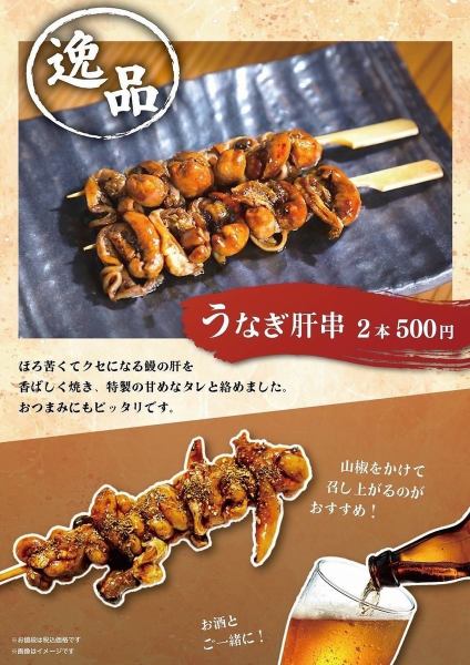 うなぎ肝串　2本