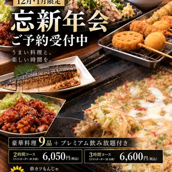 [Year-End and New Year Party Special Course] 2-hour course