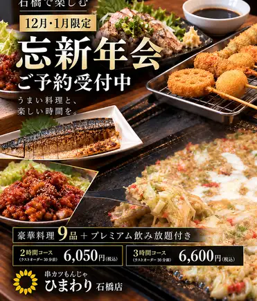【忘新年会特別コース】3時間コース