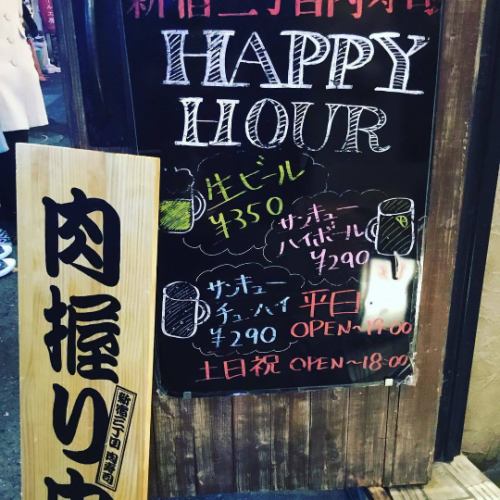 Happy hour every day♪