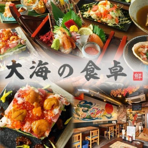 【貸切可能！】浅草橋駅から1分！産地直送の鮮魚が堪能できる海鮮×和食居酒屋♪