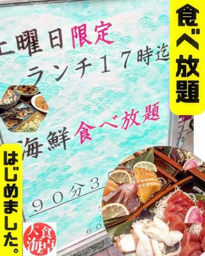 【日本海鮮】海洋的餐桌🐟

限週六
“新鮮生魚片和配菜無限量供應！！”

假日悠閒散步
然後飽餐一頓

無限量用餐時間從11:30到17:00
期待您的光臨！ ！

#Ocean's Table #Ichigaya #白天喝酒 #午餐 #日本 #Ichigaya 美食 #日本午餐 #日本料理
#市谷散步#Downtown #ichigaya #Izakaya
#居酒屋 #東京 #海鮮 #自助餐 #六番町