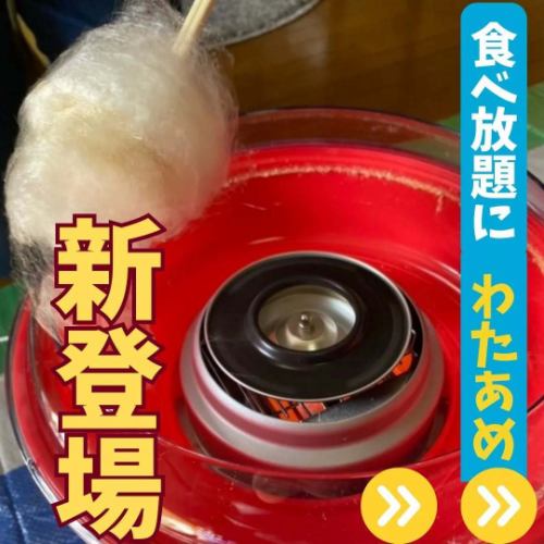 🍭🍭🍭🍭🍭🍭🍭
🍭🍭🍭🍭🍭🍭🍭

【海鮮和食】大海の食卓です🐟

土曜日限定
『鮮魚のお刺身&肉料理&魚料理&お惣菜&もちもちごはん&日替わりのスープがな、な、なんと、食べ放題！』

＋『そこに新たに先週から、わたあめマシーンを導入してみました～(@￣□￣@;)！』

自分好みの世界で一つだけのオリジナルわたあめが作れちゃいます🧡

食べ放題の営業時間は
ゆったり11:30～17:00までとなります

まだまだ残暑が厳しいこの季節。
ご家族や、ご友人と、
学生さんや、お一人様だけでのご利用も大大大歓迎！
皆様のご来店を心より、
お、お、お、お待ちしております～😆

#大海の食卓 #市ヶ谷 #昼呑み #ランチ #japan #市ヶ谷グルメ #和食ランチ #和食 
#市ヶ谷散歩 #下町 #ichigaya #居酒屋
#izakaya #tokyo #海鮮 #食べ放題 #六番町