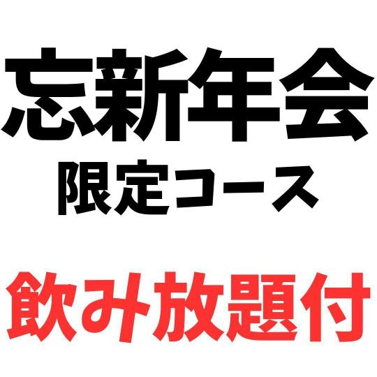 【飲み放題付】豪華刺身盛りと冬の厳選素材を味わう◆2時間全15種　6000円（税込）