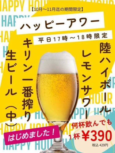 大海の食卓です🐟
『平日限定』
17時~18時の時間帯
ハッピーアワー始めちゃいました!(@ ̄□ ̄@;)!!
キリン一番搾り生ビール、
陸ハイボール、
レモンサワー
と、大変、大変お得な価格となっております!
ぜひぜひこのチャンスをお見逃しなく😆
今宵も沢山のご来店を心よりお待ちしております!
#ハッピーアワー#大海の食卓 #市ヶ谷 #昼呑み #ランチ #japan #市ヶ谷グルメ #和食ランチ #和食 
#市ヶ谷散歩 #下町 #ichigaya #居酒屋
#izakaya #tokyo #海鮮 #食べ放題 #六番町
