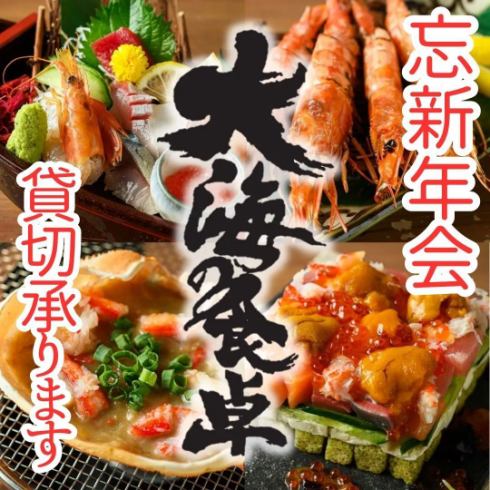 【貸切可能！】市ヶ谷の海鮮空間！産地直送の鮮魚が堪能できる海鮮×和食居酒屋♪