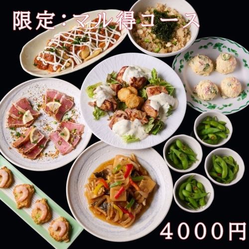 ご宴会は4000円~