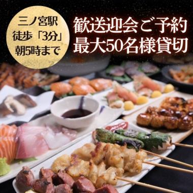 ご宴会のご予約承ります！貸切最大50名様！大型宴会も可能◎