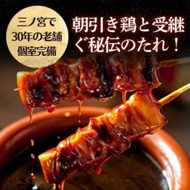 朝引き鶏と代々受け継ぐ秘伝のタレ
