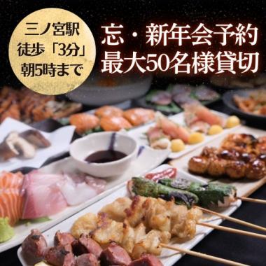 ご宴会のご予約承ります！貸切最大50名様！大型宴会も可能◎