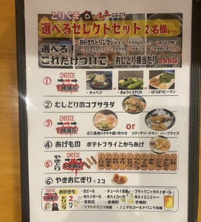 選べるセレクトセット　2名様セット