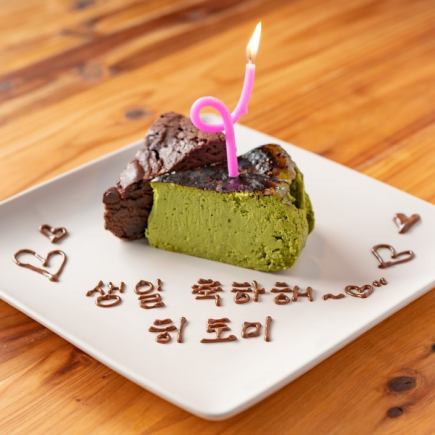 【生日及周年纪念】附赠留言甜点盘:¥1500 → ¥1200!*请写上姓名和留言。