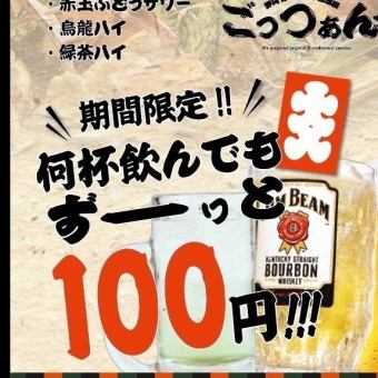 当日1名様から予約OK★席のみ予約0円コース★