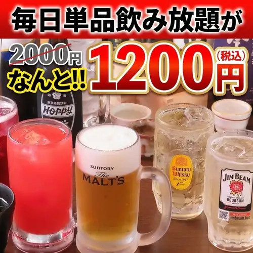 生ビール付飲み放題1200円