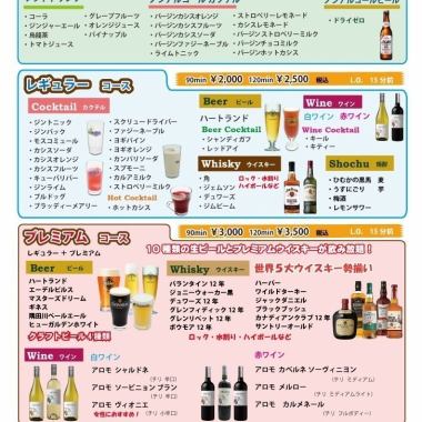 ノンアルコール限定！お酒を飲めない方はこちらを♪120分飲み放題コース2000円(税込)