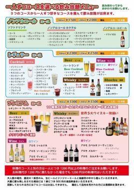 ハートランドも飲み放題OK！その他アルコールも♪120分レギュラーコース飲み放題2500円(税込)